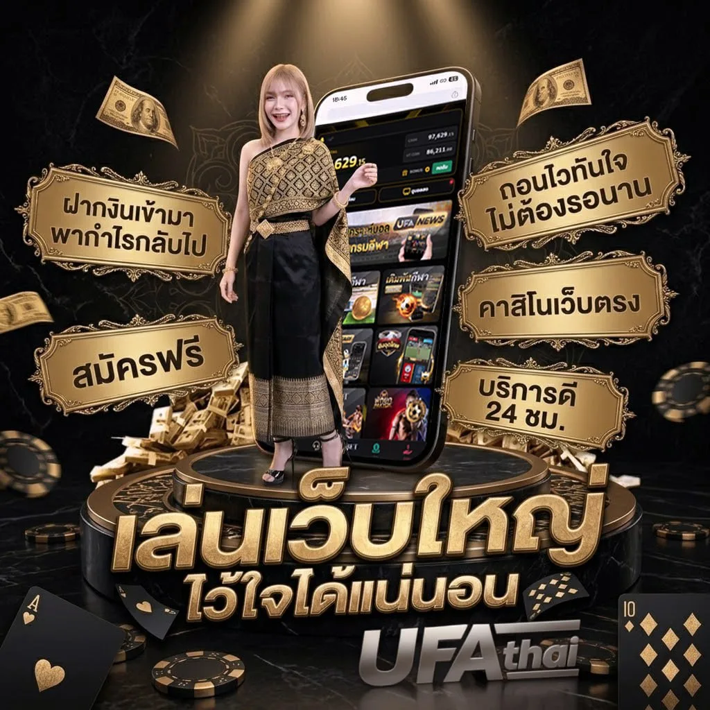 ผลบอลสดพร้อมราคา แบนเนอร์แบรนด์ — เว็บตรง UFABET